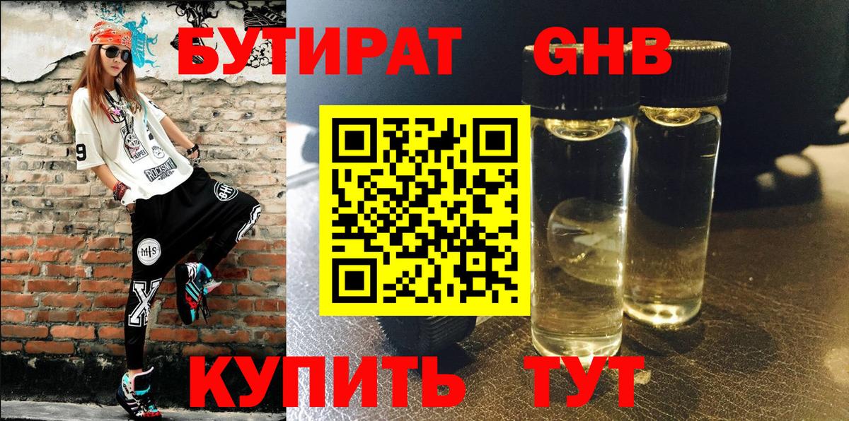 БУТИРАТ  Вход с VPN  Чебоксары  БУТИРАТ жидкий экстази 