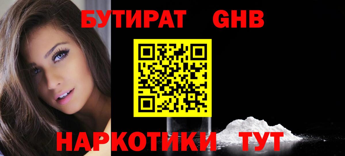 БУТИРАТ 1.4BDO Чебоксары