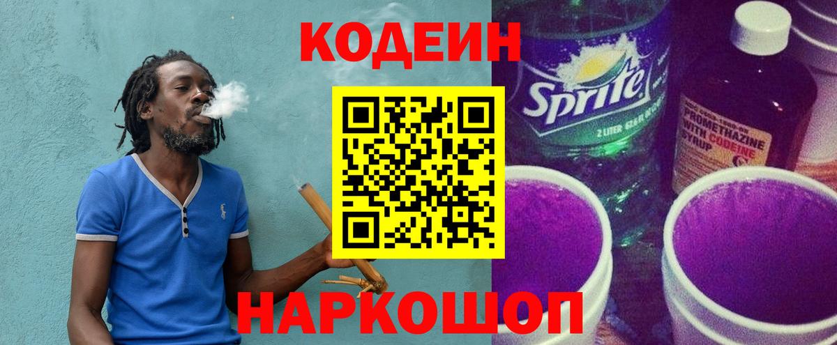Кодеин напиток Lean (лин)  Кодеиновый сироп Lean напиток Lean (лин)  Вход с VPN  Чебоксары 