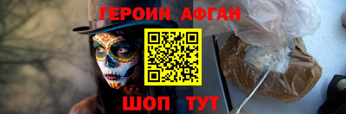 ГЕРОИН Афган  Вход с VPN  Чебоксары 